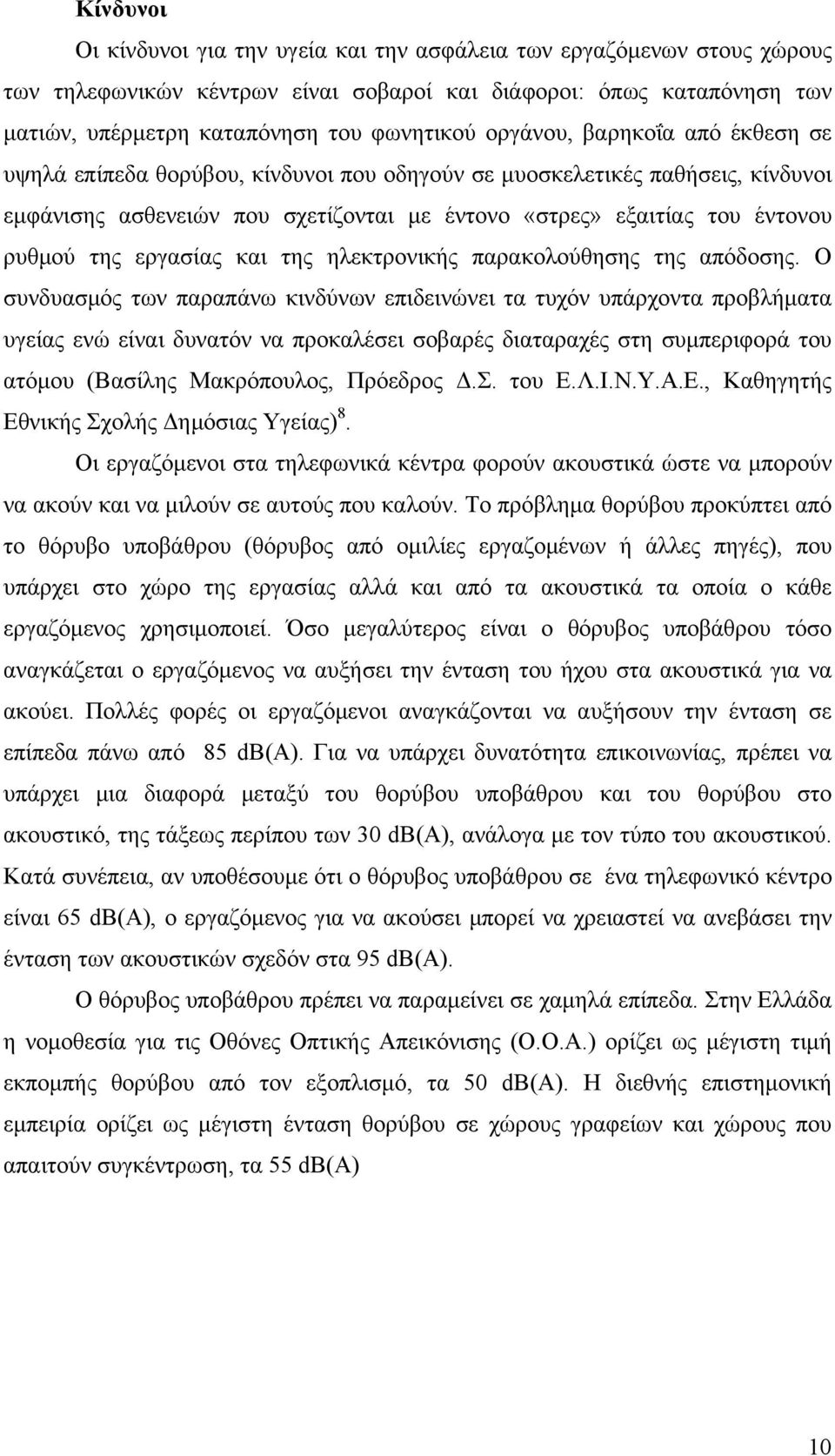 εργασίας και της ηλεκτρονικής παρακολούθησης της απόδοσης.