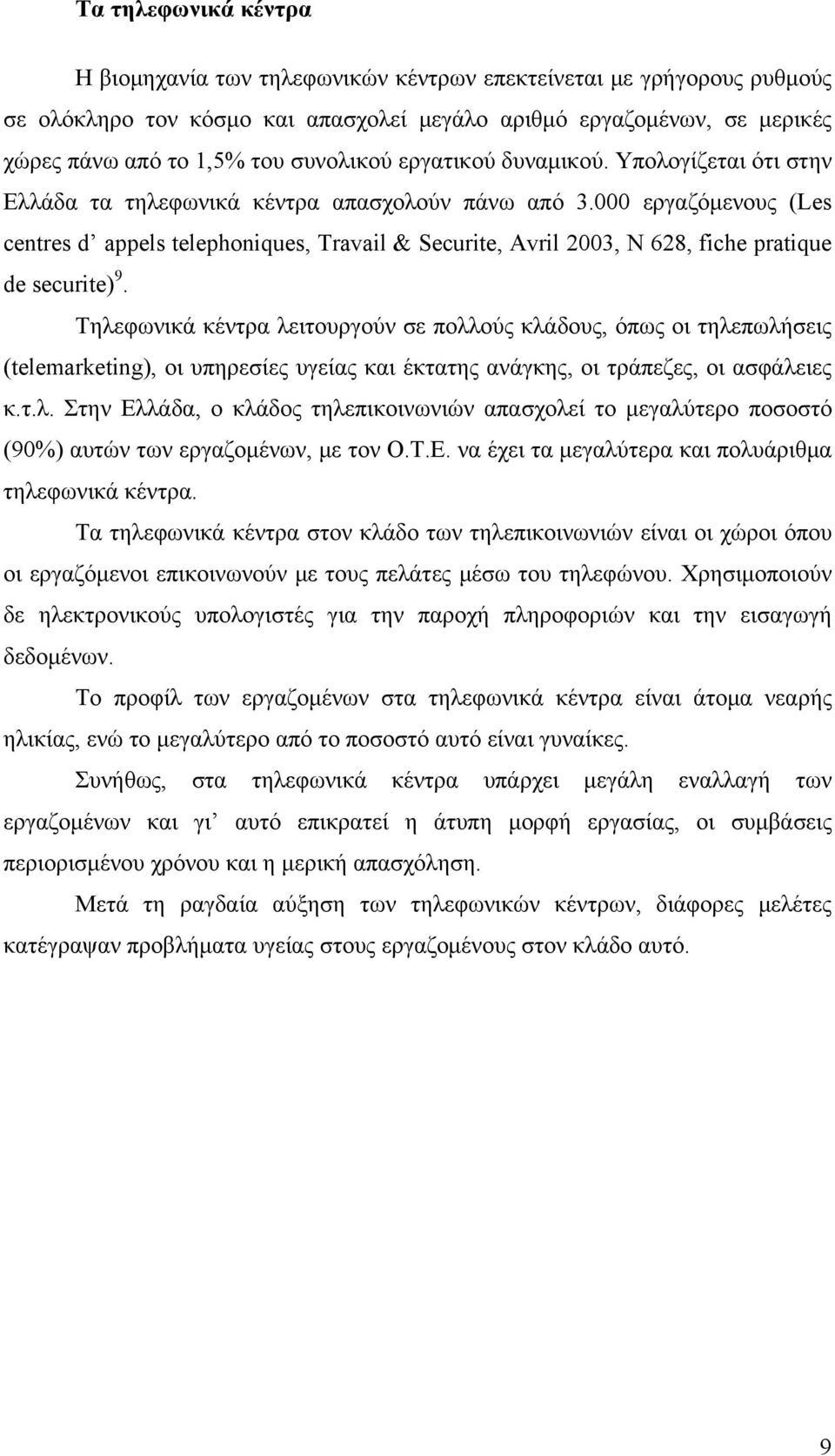 000 εργαζόμενους (Les centres d appels telephoniques, Travail & Securite, Avril 2003, N 628, fiche pratique de securite) 9.