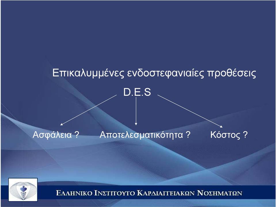 προθέσεις D.E.