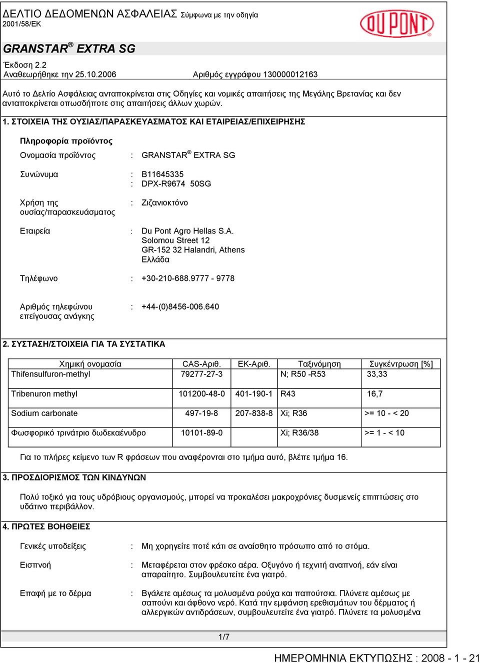 : Du Pont Agro Hellas S.A. Solomou Street 12 GR-152 32 Halandri, Athens Ελλάδα Τηλέφωνο : +30-210-688.9777-9778 Αριθµός τηλεφώνου επείγουσας ανάγκης : +44-(0)8456-006.640 2.
