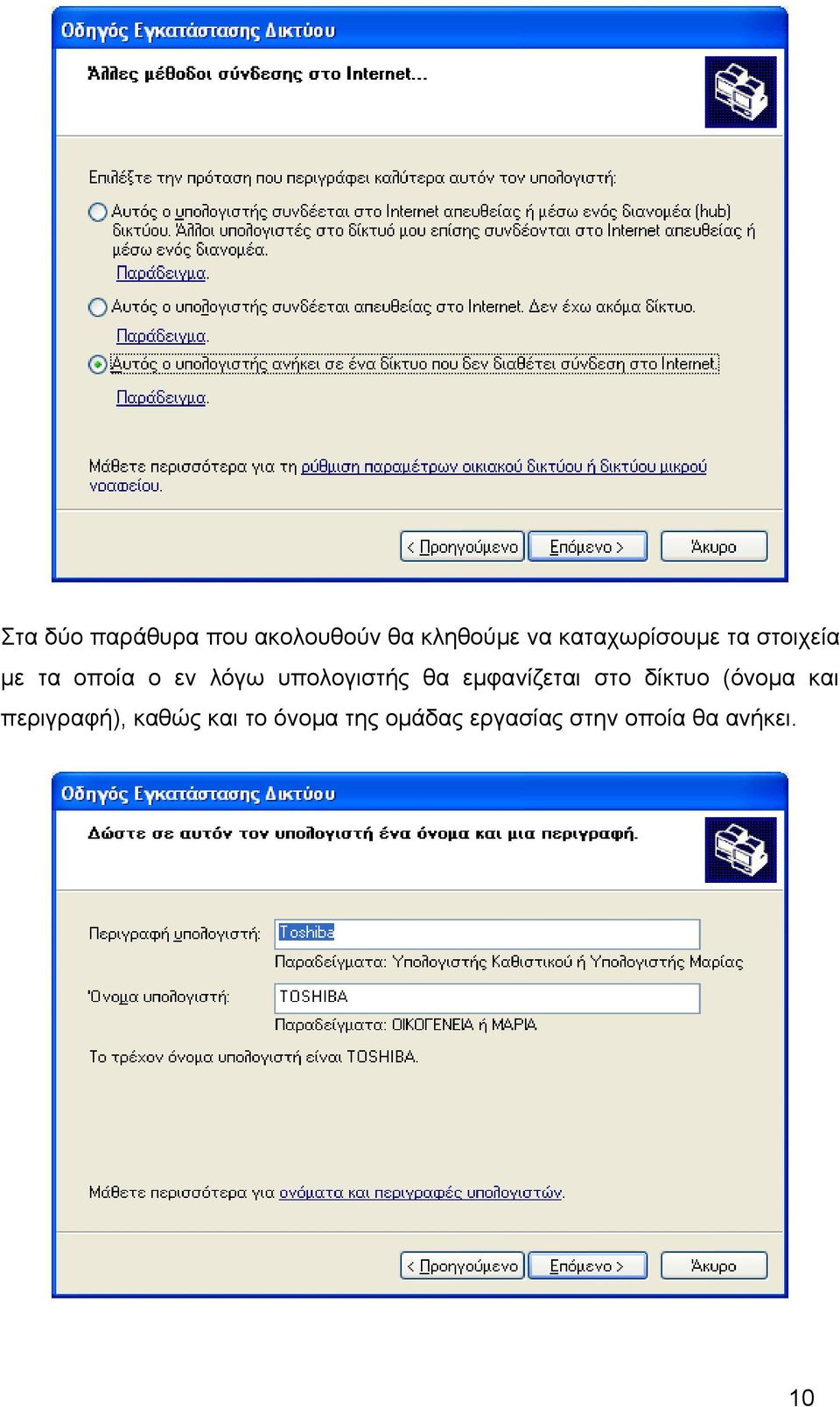 υπολογιστής θα εμφανίζεται στο δίκτυο (όνομα και