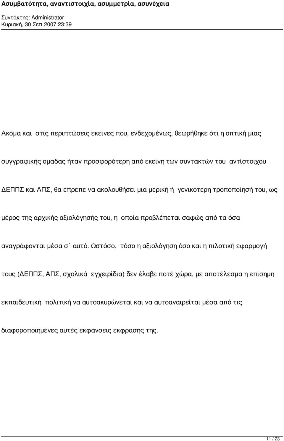 σαφώς από τα όσα αναγράφονται μέσα σ αυτό.