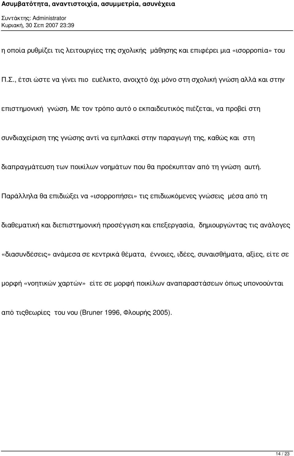 γνώση αυτή.