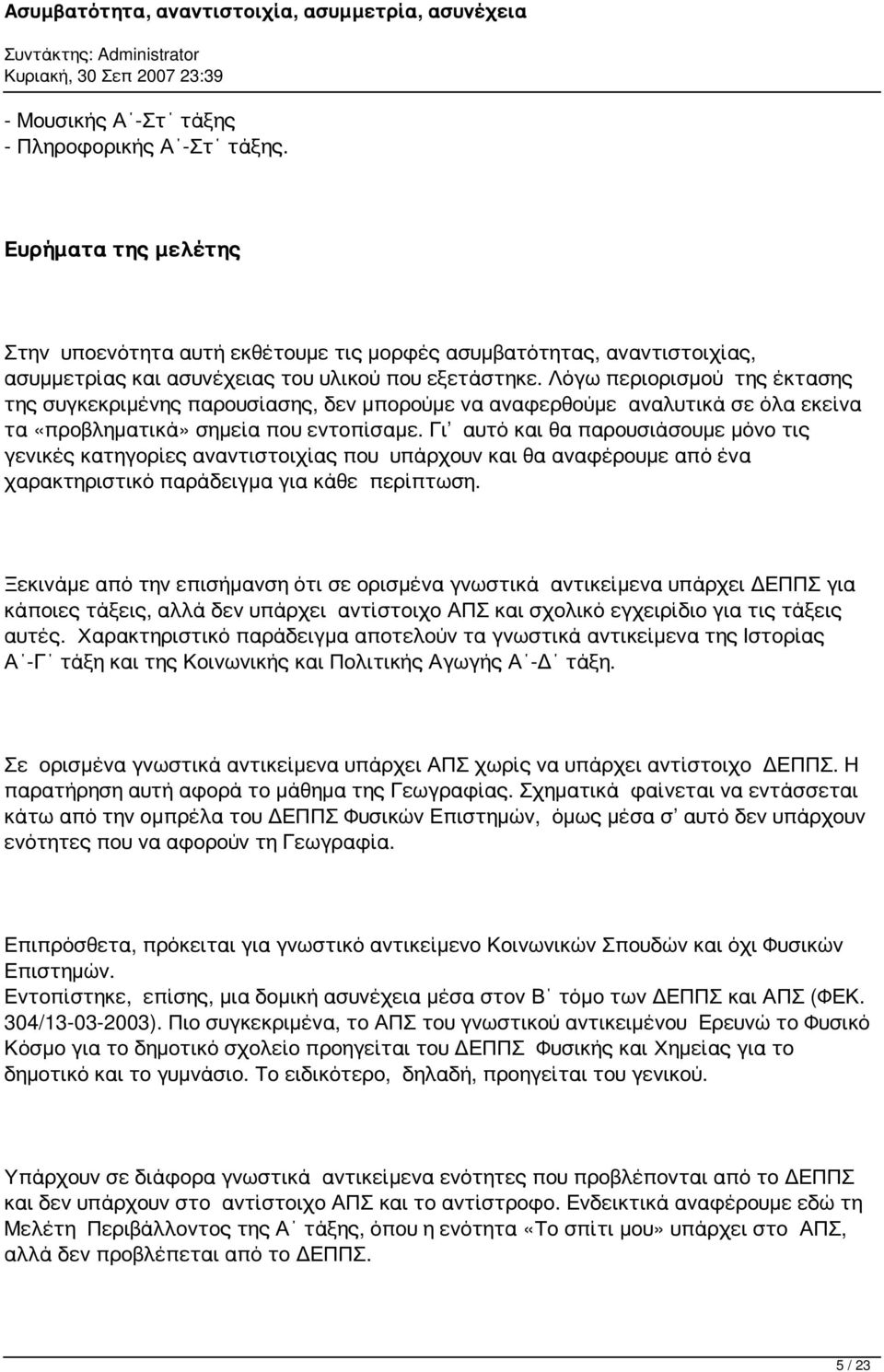 Γι αυτό και θα παρουσιάσουμε μόνο τις γενικές κατηγορίες αναντιστοιχίας που υπάρχουν και θα αναφέρουμε από ένα χαρακτηριστικό παράδειγμα για κάθε περίπτωση.
