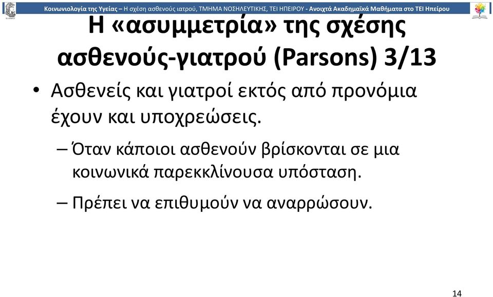 υποχρεώσεις.