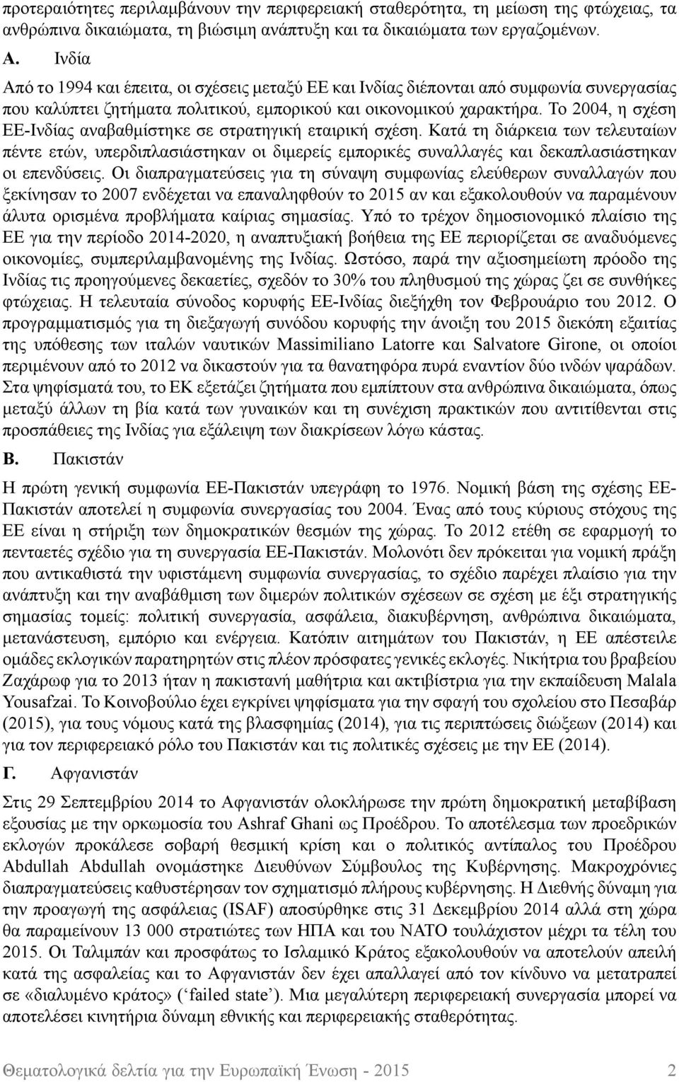 Το 2004, η σχέση ΕΕ-Ινδίας αναβαθμίστηκε σε στρατηγική εταιρική σχέση.