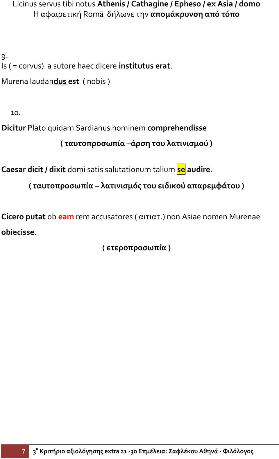 Dicitur Plato quidam Sardianus hominem comprehendisse ( ταυτοπροσωπία άρση του λατινισμού ) Caesar dicit / dixit domi satis salutationum talium se