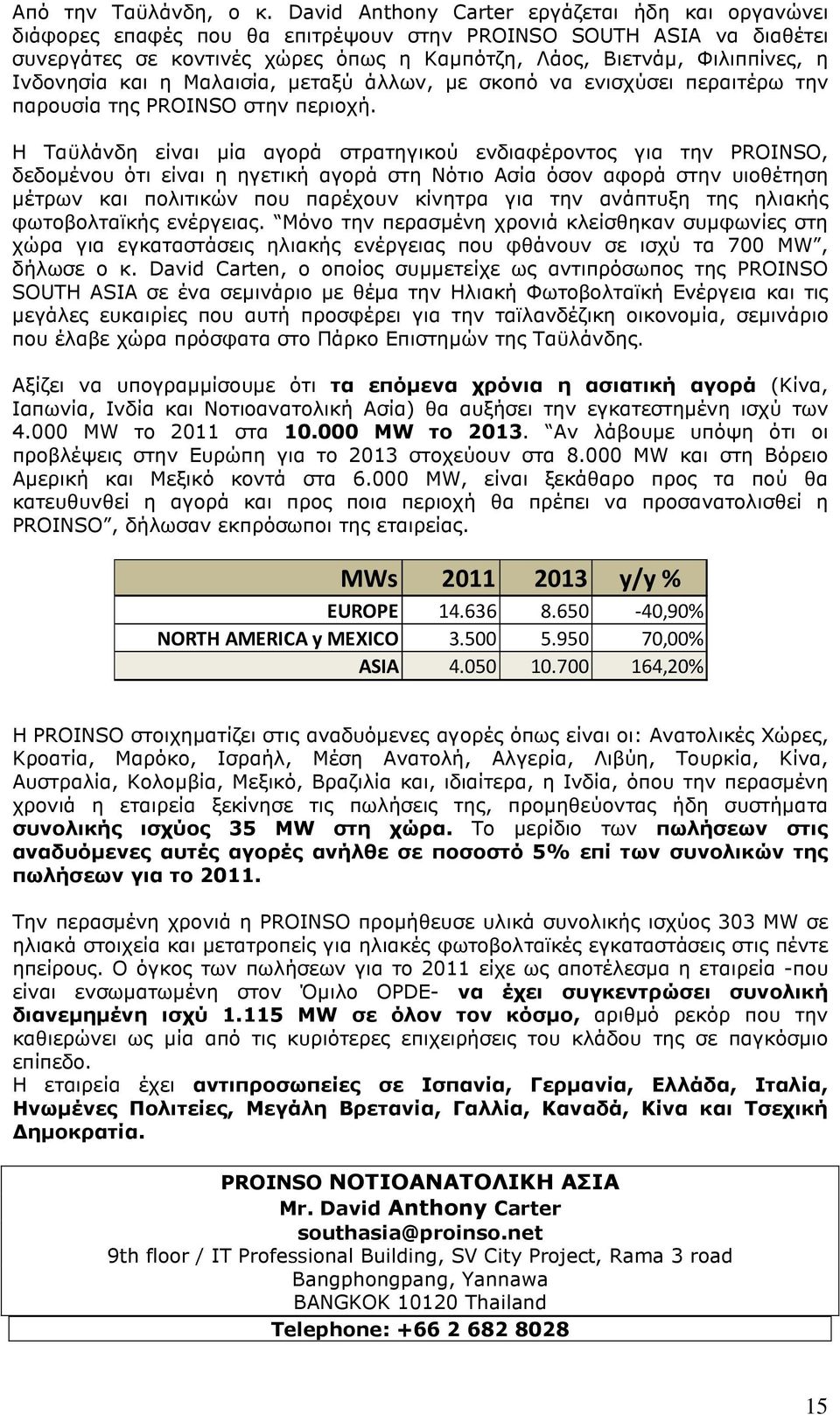 Ινδονησία και η Μαλαισία, µεταξύ άλλων, µε σκοπό να ενισχύσει περαιτέρω την παρουσία της PROINSO στην περιοχή.