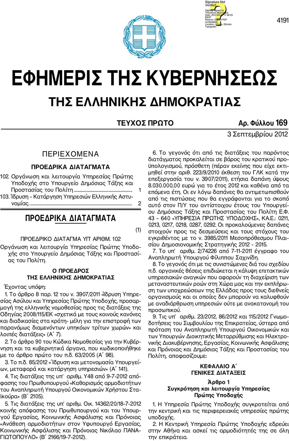 ... 2 ΠΡΟΕΔΡΙΚΑ ΔΙΑΤΑΓΜΑΤΑ (1) ΠΡΟΕΔΡΙΚΟ ΔΙΑΤΑΓΜΑ ΥΠ ΑΡΙΘΜ. 102 Οργάνωση και λειτουργία Υπηρεσίας Πρώτης Υποδο χής στο Υπουργείο Δημόσιας Τάξης και Προστασί ας του Πολίτη.