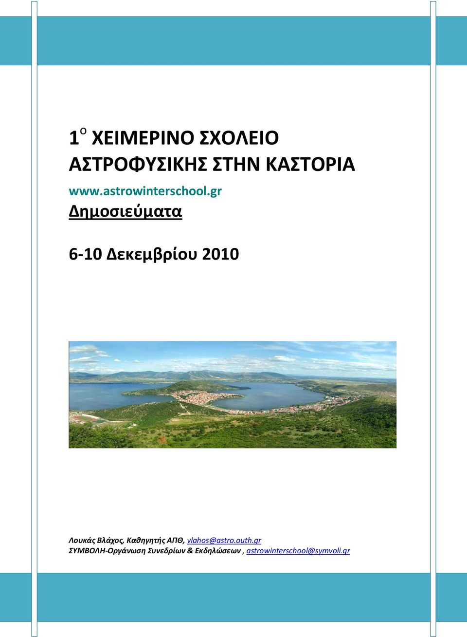 gr Δημοσιεύματα 6-10 Δεκεμβρίου 2010 Λουκάς Βλάχος,