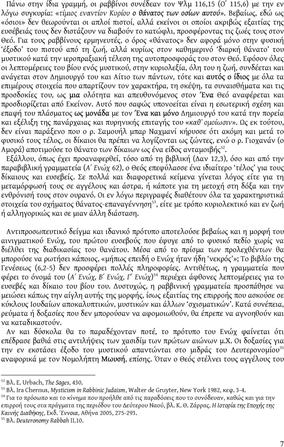 Για τους ραββίνους ερμηνευτές, ο όρος «θάνατος» δεν αφορά μόνο στην φυσική έξοδο του πιστού από τη ζωή, αλλά κυρίως στον καθημερινό διαρκή θάνατο του μυστικού κατά την ιεροπραξιακή τέλεση της