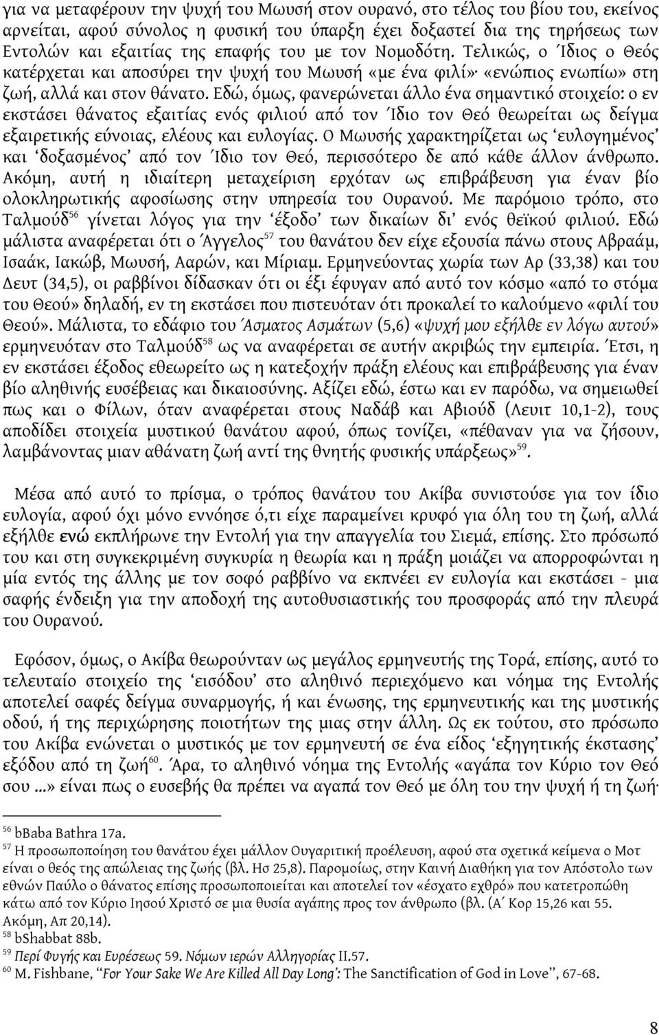 Εδώ, όμως, φανερώνεται άλλο ένα σημαντικό στοιχείο: ο εν εκστάσει θάνατος εξαιτίας ενός φιλιού από τον Ίδιο τον Θεό θεωρείται ως δείγμα εξαιρετικής εύνοιας, ελέους και ευλογίας.