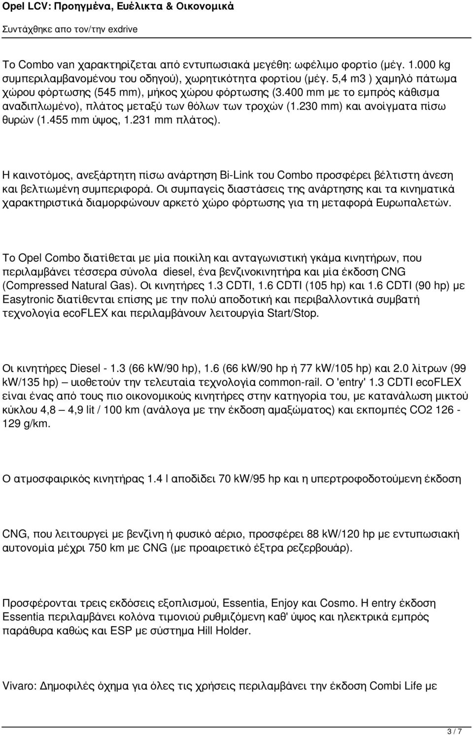 455 mm ύψος, 1.231 mm πλάτος). Η καινοτόμος, ανεξάρτητη πίσω ανάρτηση Bi-Link του Combo προσφέρει βέλτιστη άνεση και βελτιωμένη συμπεριφορά.