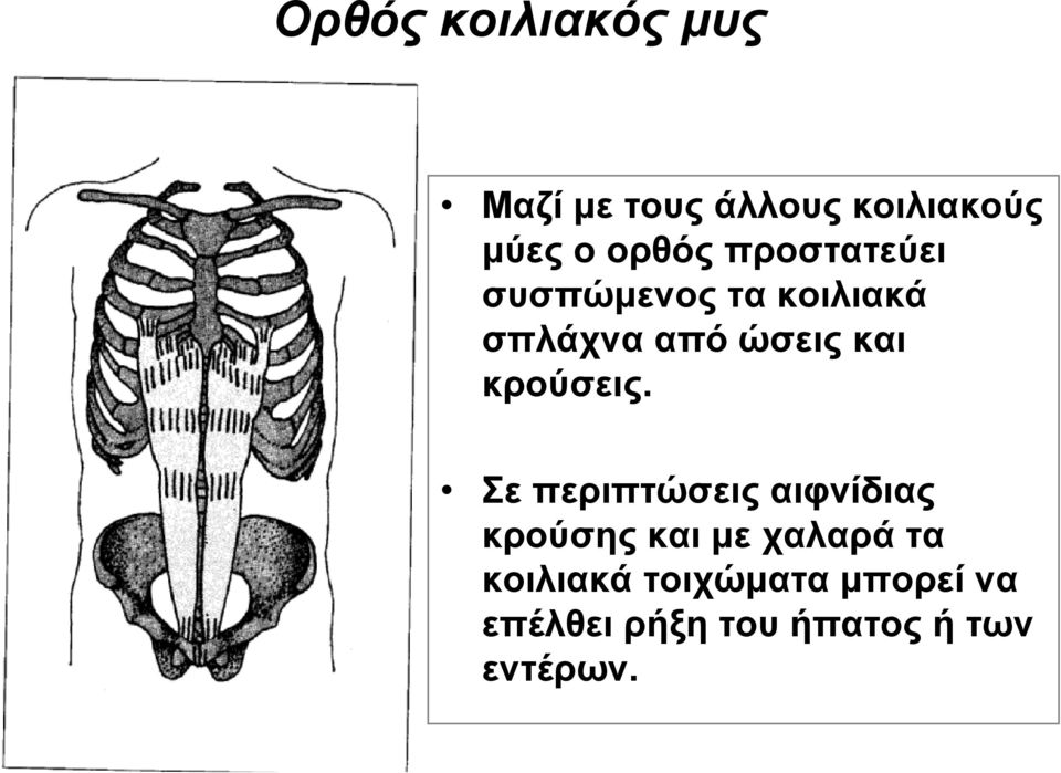 και κρούσεις.