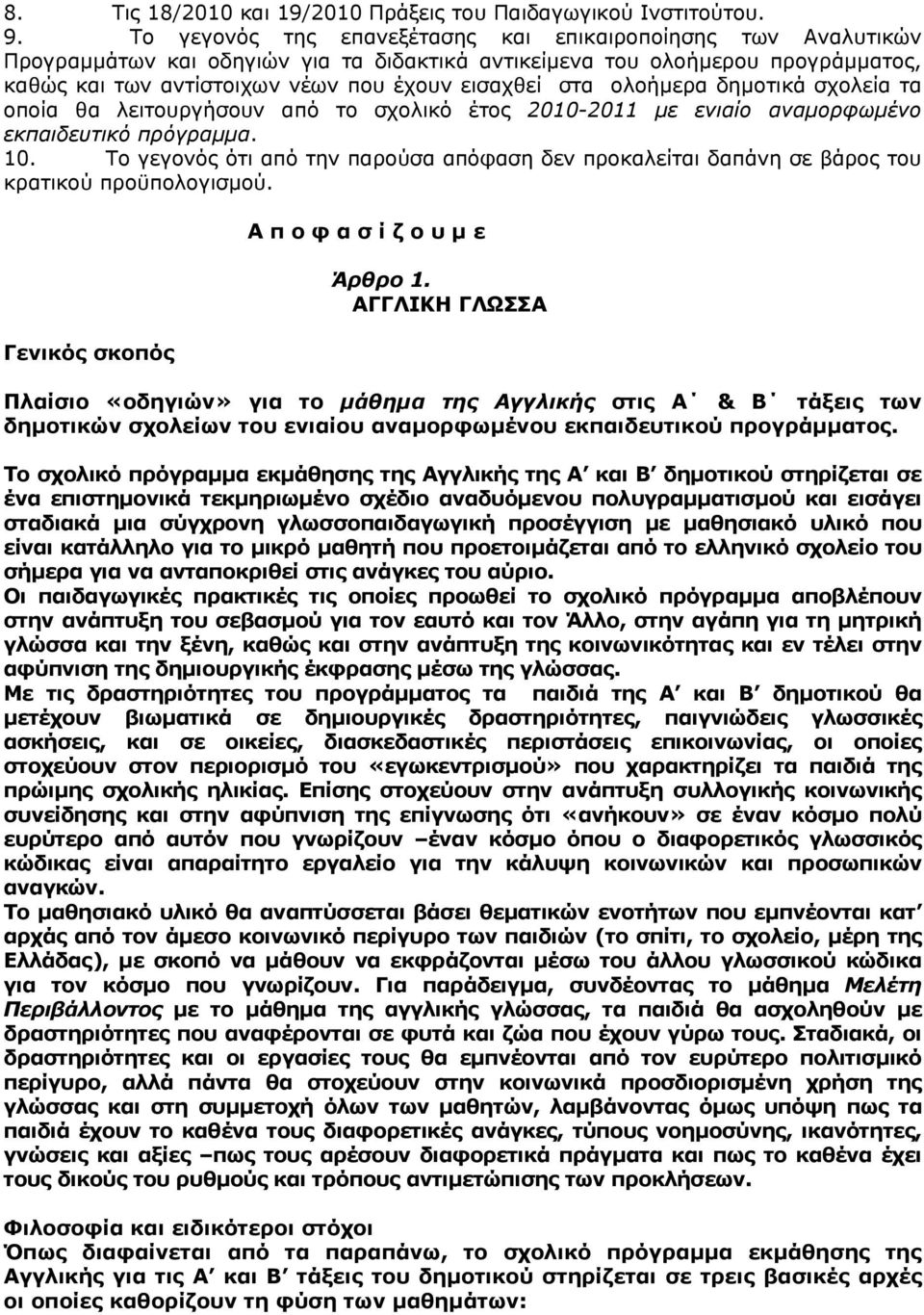 ολοήµερα δηµοτικά σχολεία τα οποία θα λειτουργήσουν από το σχολικό έτος 2010-2011 µε ενιαίο αναµορφωµένο εκπαιδευτικό πρόγραµµα. 10.