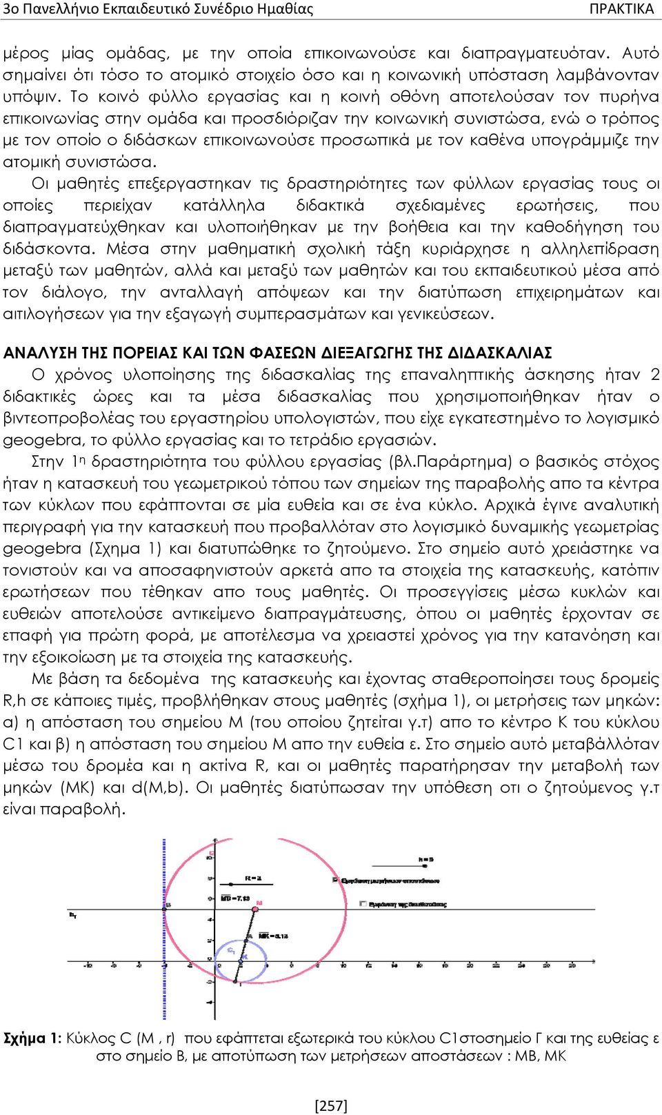 καθένα υπογράμμιζε την ατομική συνιστώσα.