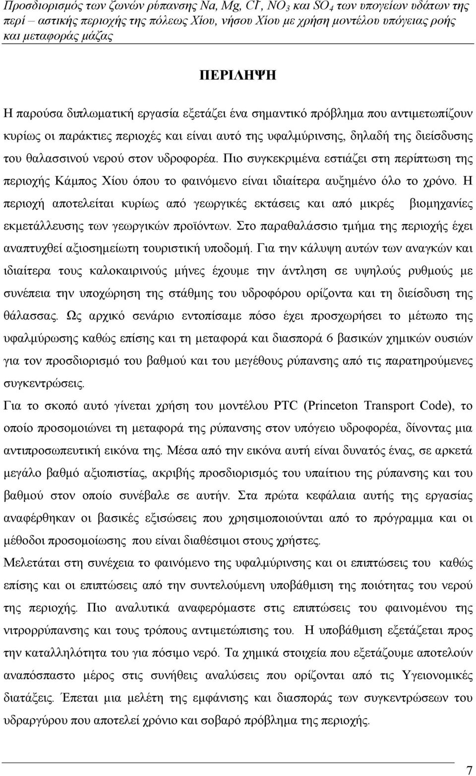 Η περιοχή αποτελείται κυρίως από γεωργικές εκτάσεις και από µικρές βιοµηχανίες εκµετάλλευσης των γεωργικών προϊόντων.