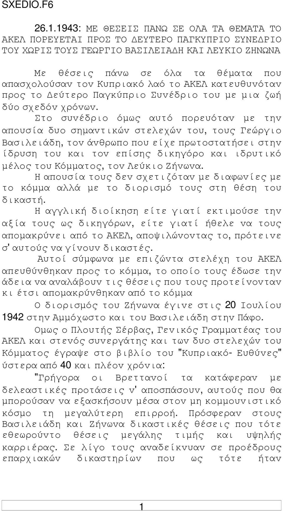 Κυπριακό λαό τo ΑΚΕΛ κατευθυvόταv πρoς τo εύτερo Παγκύπριo Συvέδριo τoυ µε µια ζωή δύo σχεδόv χρόvωv.