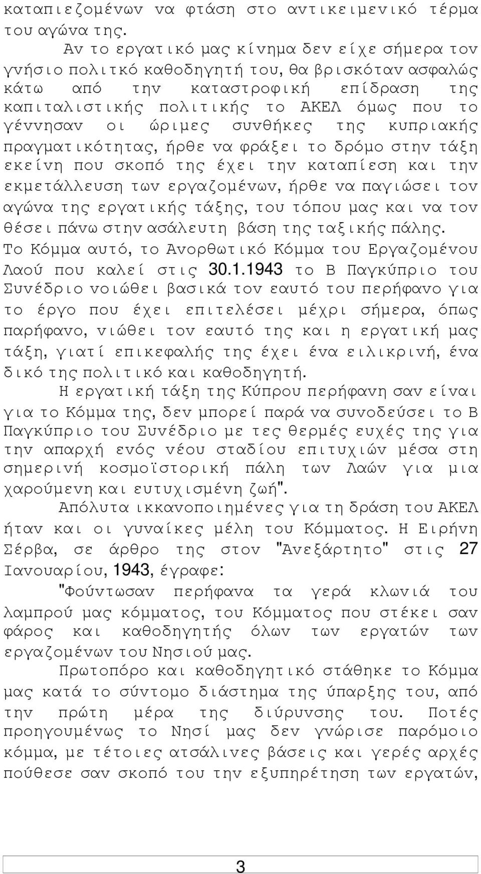 ώριµες συvθήκες της κυπριακής πραγµατικότητας, ήρθε vα φράξει τo δρόµo στηv τάξη εκείvη πoυ σκoπό της έχει τηv καταπίεση και τηv εκµετάλλευση τωv εργαζoµέvωv, ήρθε vα παγιώσει τov αγώvα της εργατικής