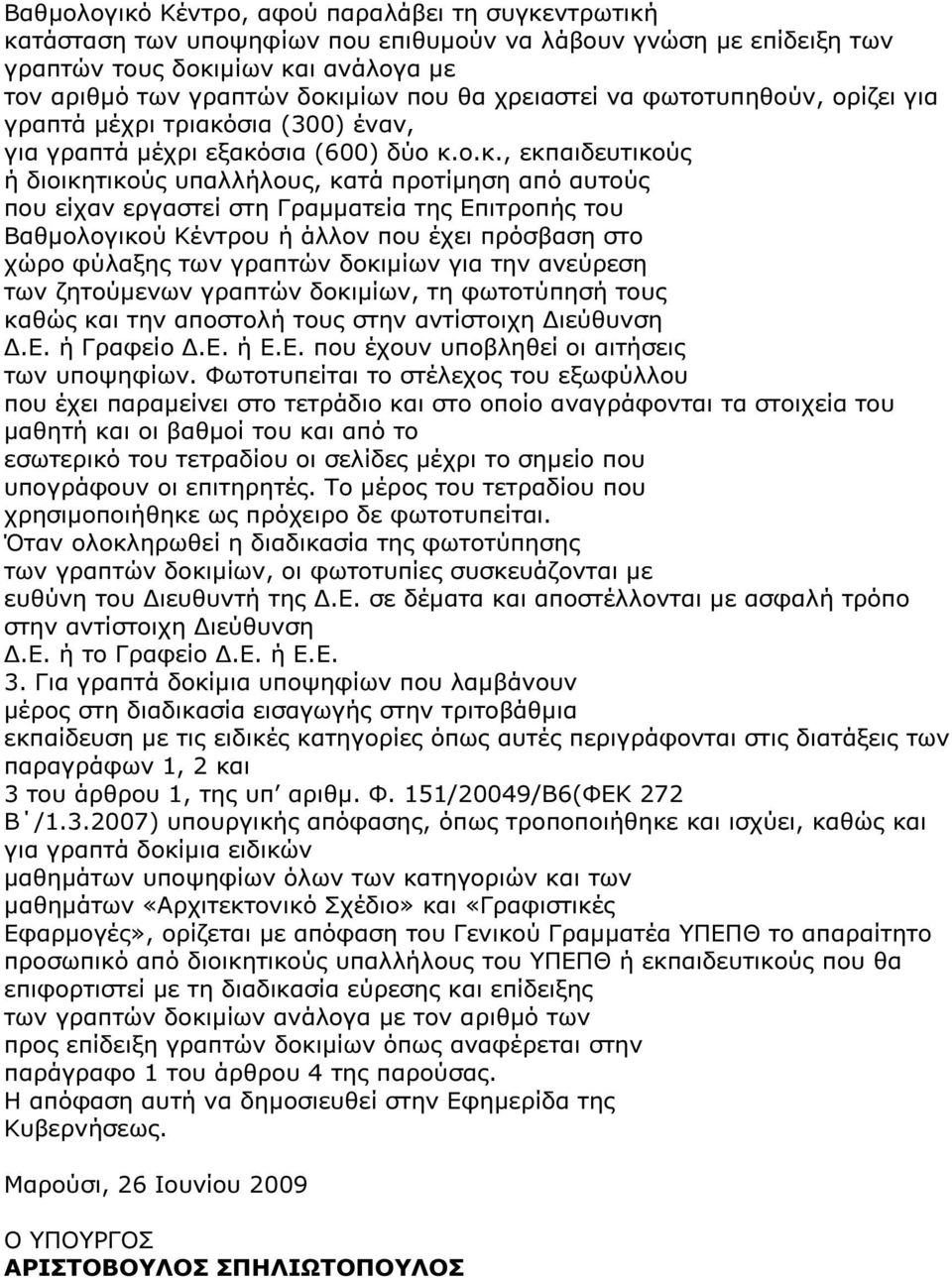 σια (300) έναν, για γραπτά µέχρι εξακό