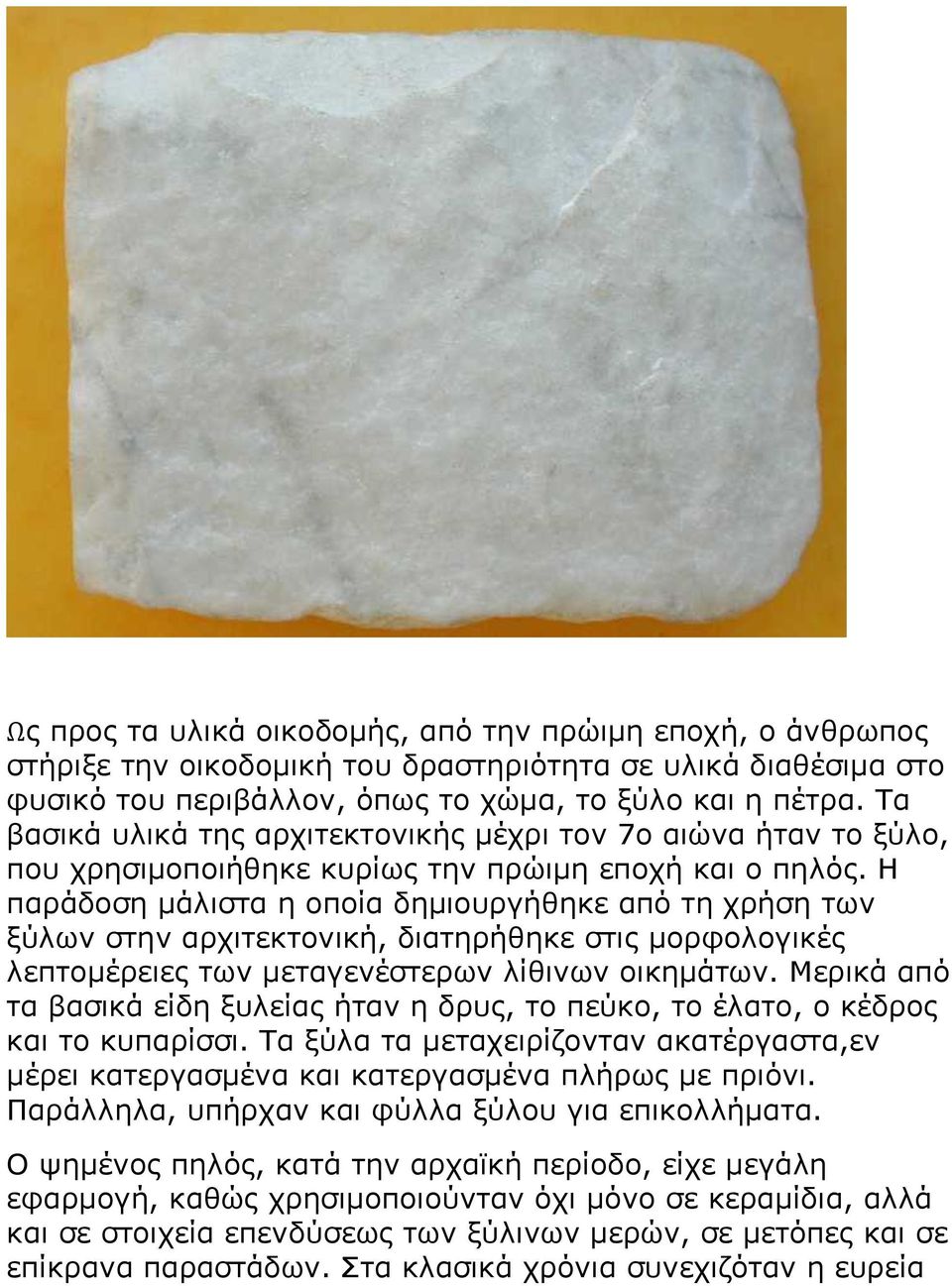 Η παξάδνζε κάιηζηα ε νπνία δεκηνπξγήζεθε από ηε ρξήζε ησλ μύισλ ζηελ αξρηηεθηνληθή, δηαηεξήζεθε ζηηο κνξθνινγηθέο ιεπηνκέξεηεο ησλ κεηαγελέζηεξσλ ιίζηλσλ νηθεκάησλ.