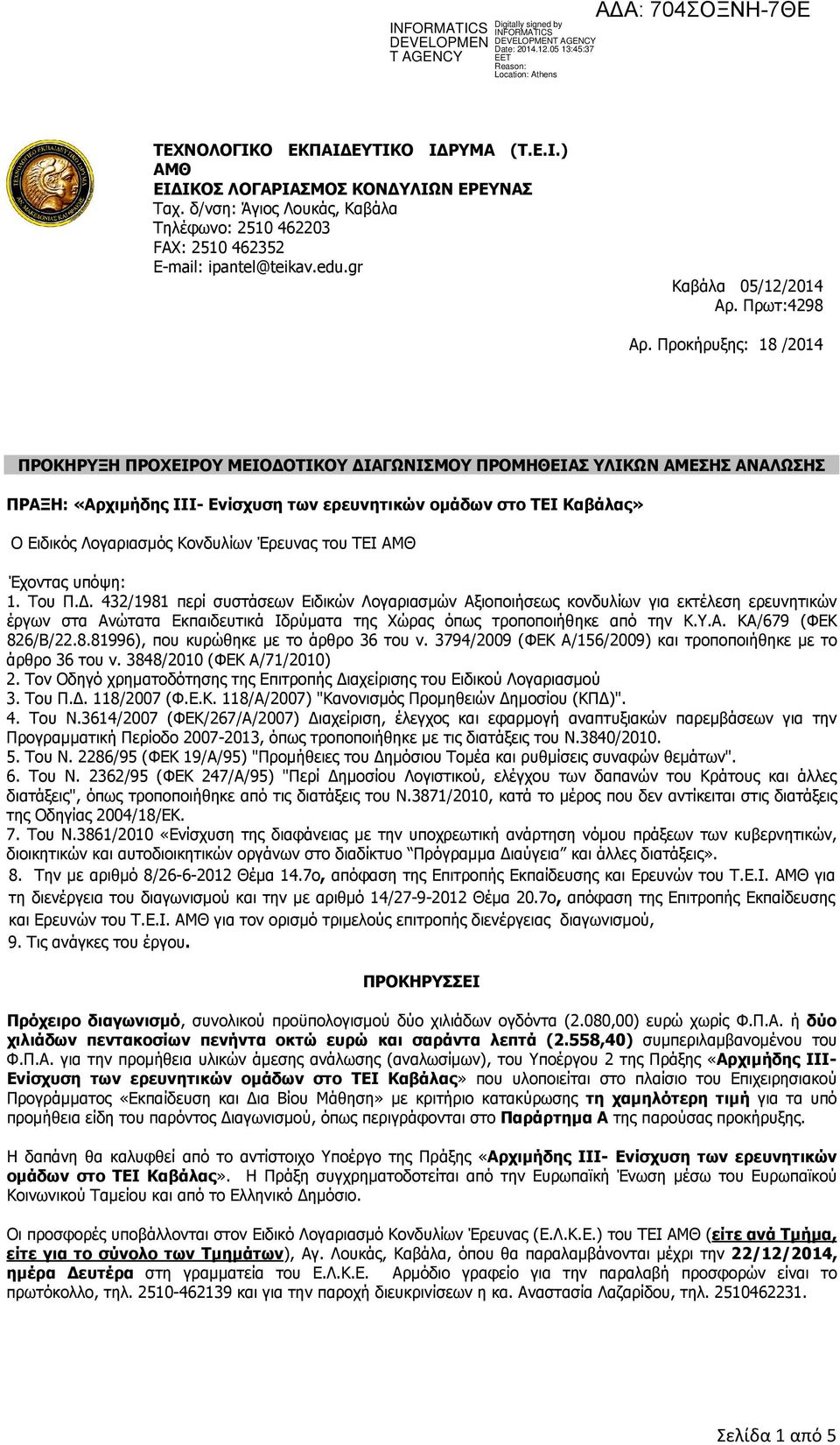 Προκήρυξης: 18 /2014 ΠΡΟΚΗΡΥΞΗ ΠΡΟΧΕΙΡΟΥ ΜΕΙΟ ΟΤΙΚΟΥ ΙΑΓΩΝΙΣΜΟΥ ΠΡΟΜΗΘΕΙΑΣ ΥΛΙΚΩΝ ΑΜΕΣΗΣ ΑΝΑΛΩΣΗΣ ΠΡΑΞΗ: «Αρχιµήδης ΙΙΙ- Ενίσχυση των ερευνητικών οµάδων στο ΤΕΙ Καβάλας» Ο Ειδικός Λογαριασµός