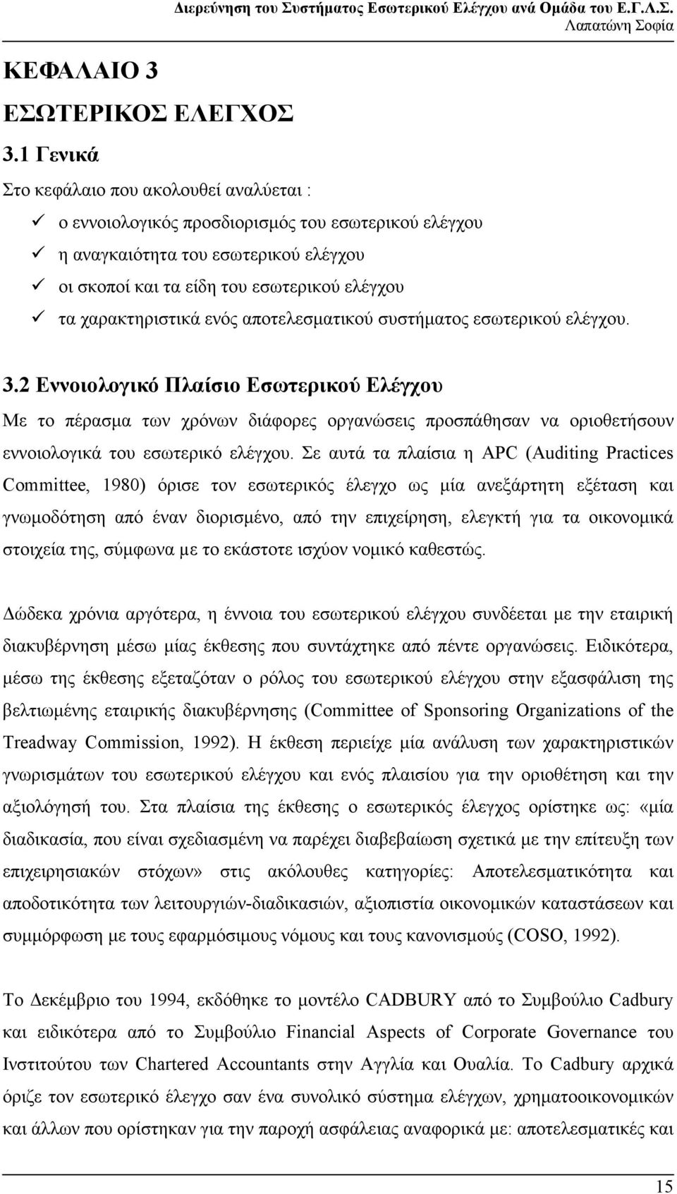 ΕΛΕΓΧΟΣ 