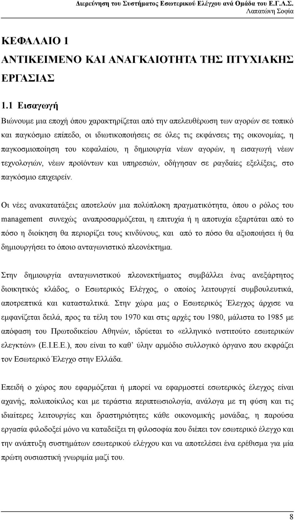 κεφαλαίου, η δηµιουργία νέων αγορών, η εισαγωγή νέων τεχνολογιών, νέων προϊόντων και υπηρεσιών, οδήγησαν σε ραγδαίες εξελίξεις, στο παγκόσµιο επιχειρείν.