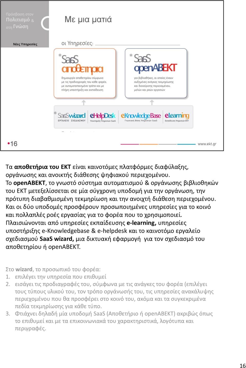 περιεχομένου. Και οι δύο υποδομές προσφέρουν προσωποιημένες υπηρεσίες για το κοινό και πολλαπλές ροές εργασίας για το φορέα που το χρησιμοποιεί.