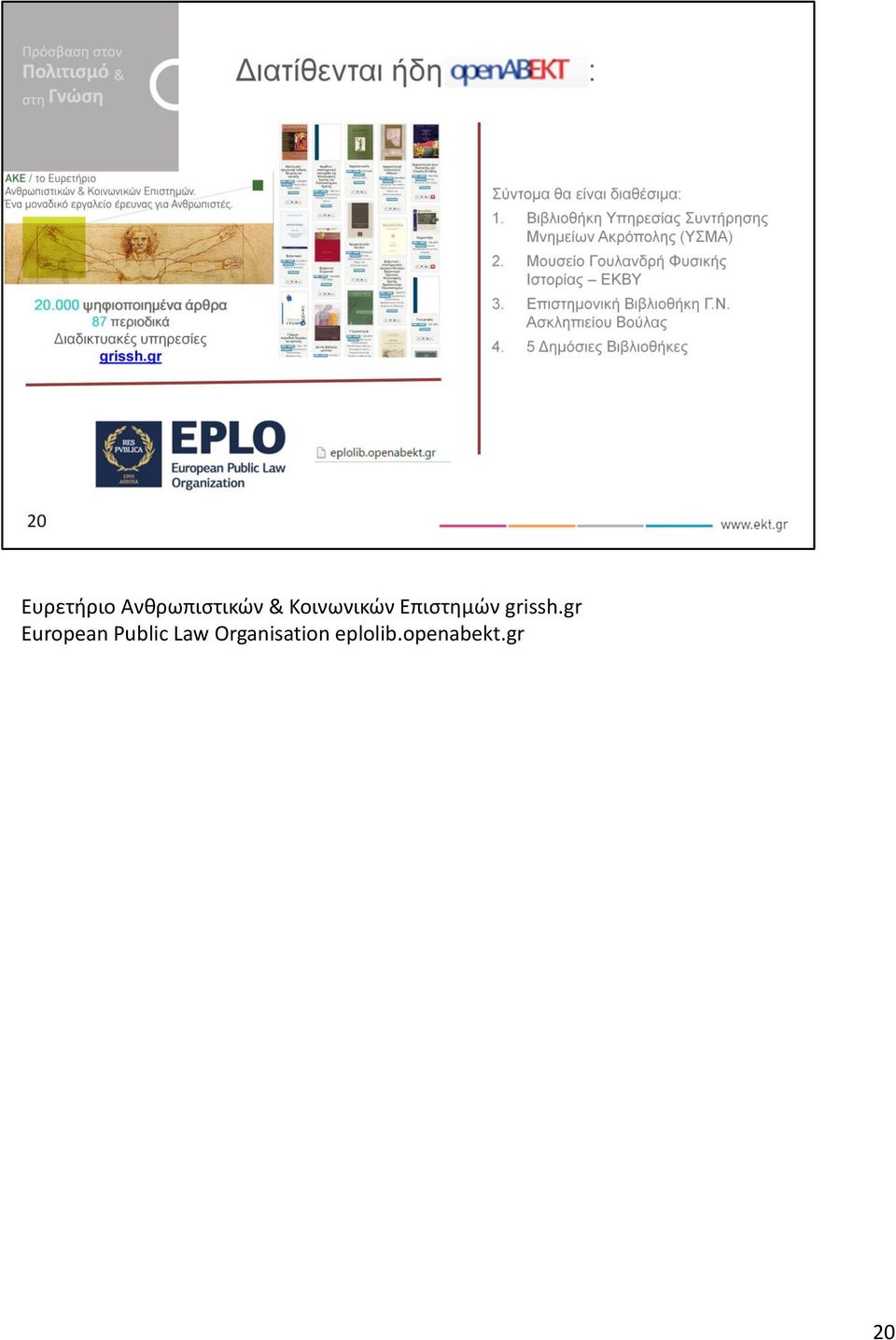 gr European Public Law