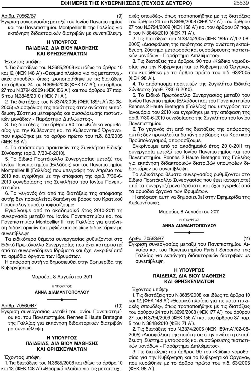 3685/2008 και ιδίως τα άρθρα 10 και 12, (ΦΕΚ 148 Α ) «Θεσμικό πλαίσιο για τις μεταπτυχι ακές σπουδές», όπως τροποποιήθηκε με τις διατάξεις 5 του Ν.3848/2010 (ΦΕΚ 71 Α ). 2. Τις διατάξεις του Ν.