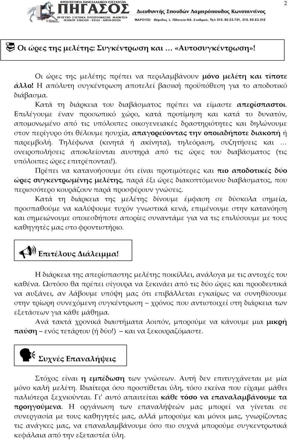 Επιλέγουμε έναν προσωπικό χώρο, κατά προτίμηση και κατά το δυνατόν, απομονωμένο από τις υπόλοιπες οικογενειακές δραστηριότητες και δηλώνουμε στον περίγυρο ότι θέλουμε ησυχία, απαγορεύοντας την