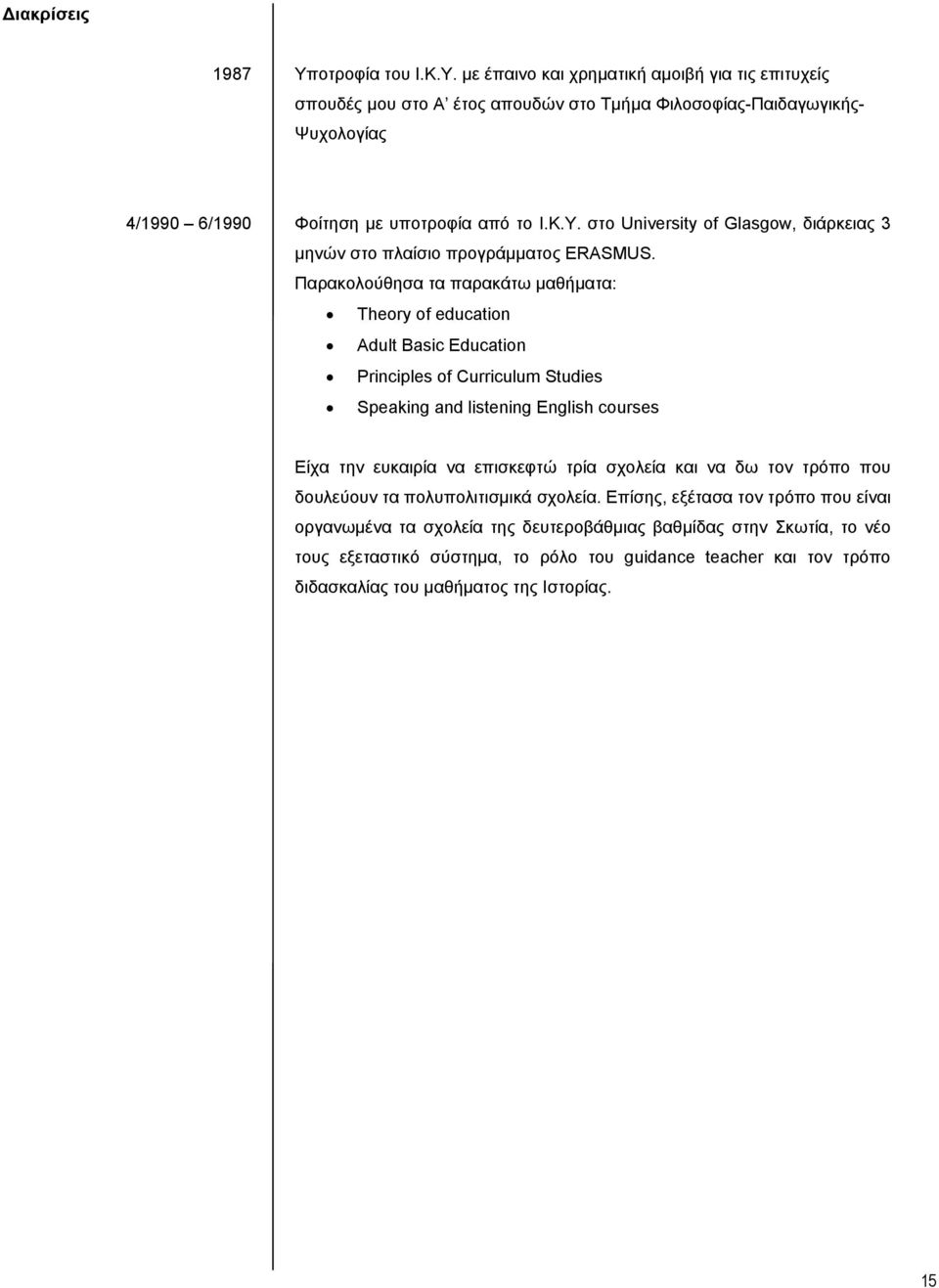 Παρακολούθησα τα παρακάτω μαθήματα: Theory of education Adult Basic Education Principles of Curriculum Studies Speaking and listening English courses Είχα την ευκαιρία να επισκεφτώ τρία