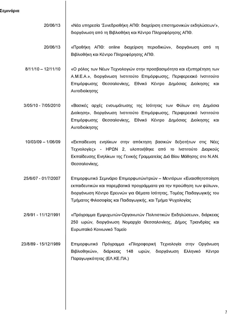 8/11/10 12/11/10 «Ο ρόλος των Νέων Τεχνολογιών στην προσβασιμότητα και εξυπηρέτηση των Α.