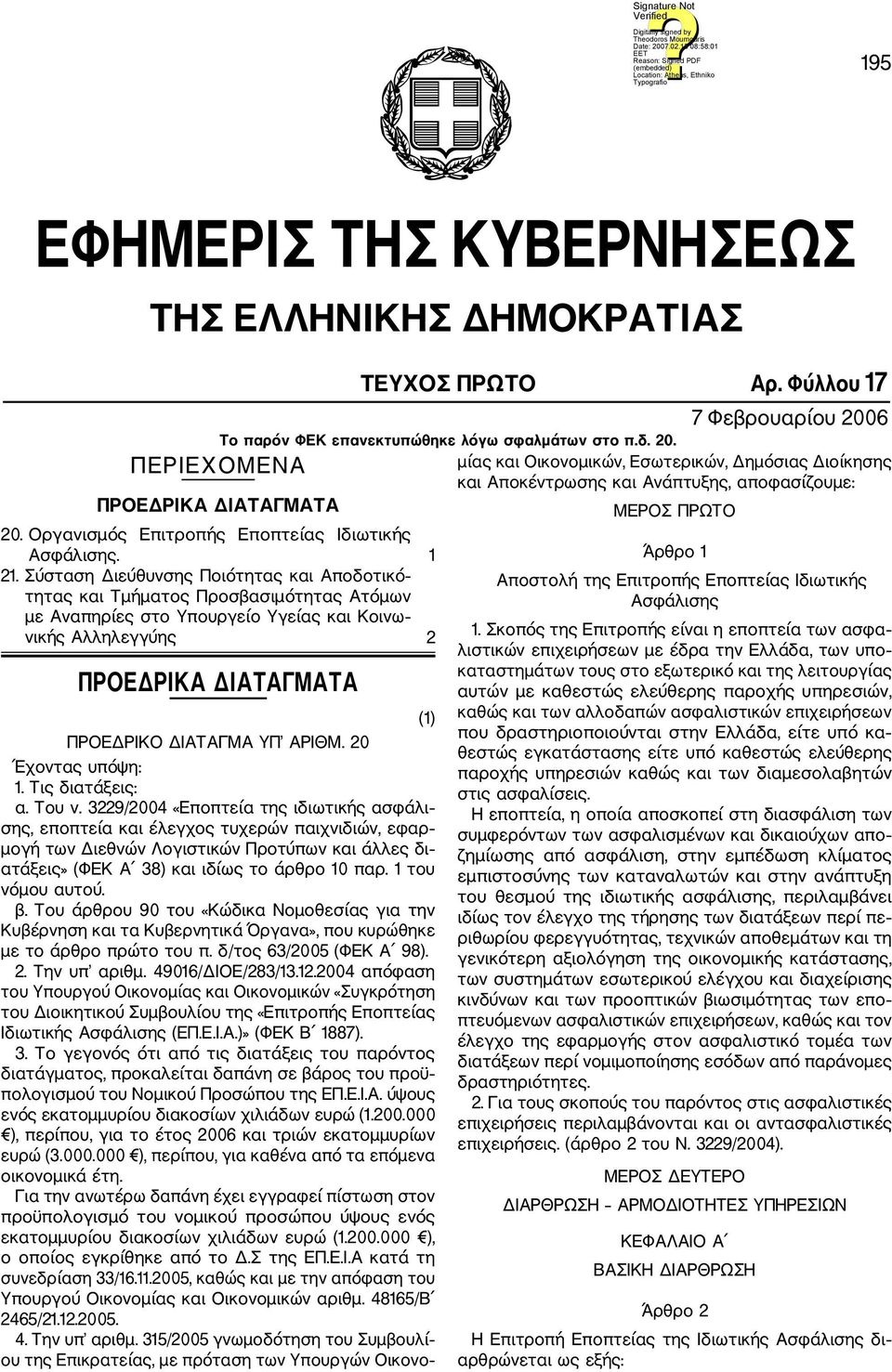 ΑΡΙΘΜ. 20 Έχοντας υπόψη: 1. Τις διατάξεις: α. Του ν.