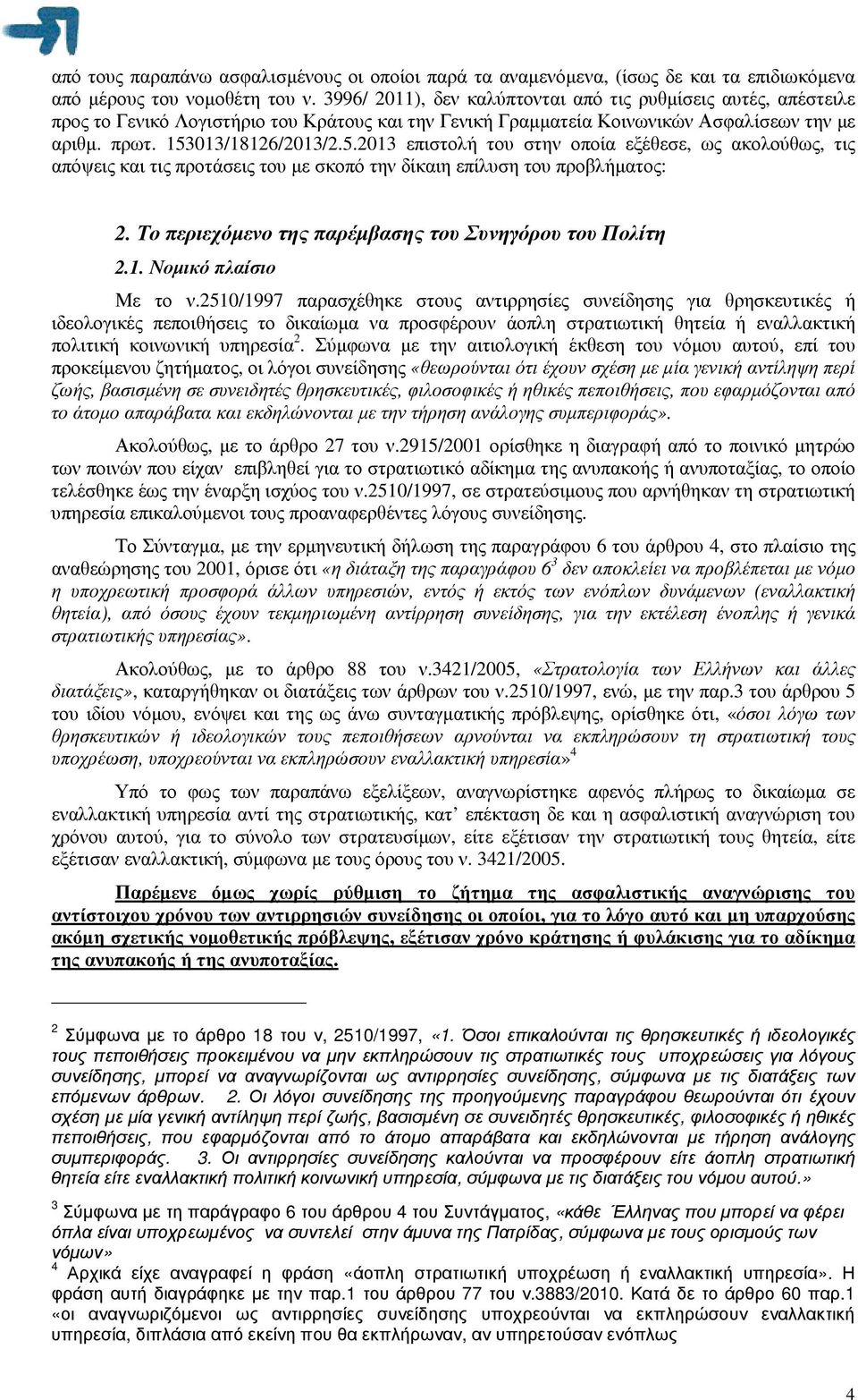 013/18126/2013/2.5.2013 επιστολή του στην οποία εξέθεσε, ως ακολούθως, τις απόψεις και τις προτάσεις του µε σκοπό την δίκαιη επίλυση του προβλήµατος: 2.