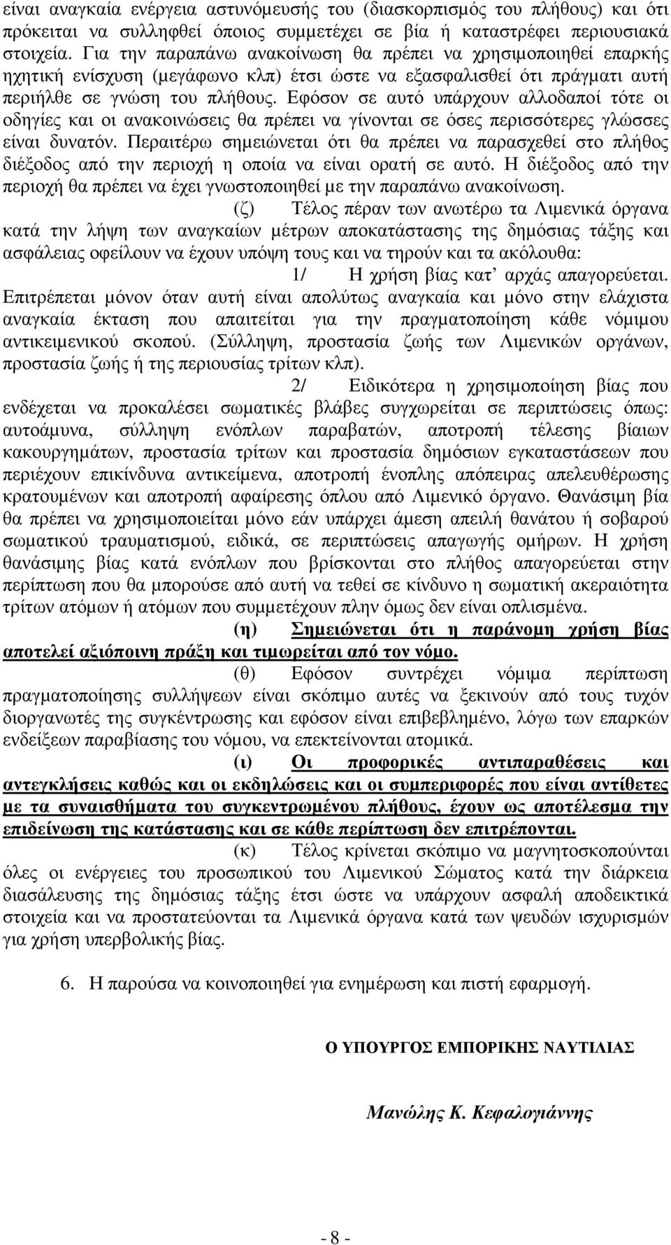 Εφόσον σε αυτό υπάρχουν αλλοδαποί τότε οι οδηγίες και οι ανακοινώσεις θα πρέπει να γίνονται σε όσες περισσότερες γλώσσες είναι δυνατόν.