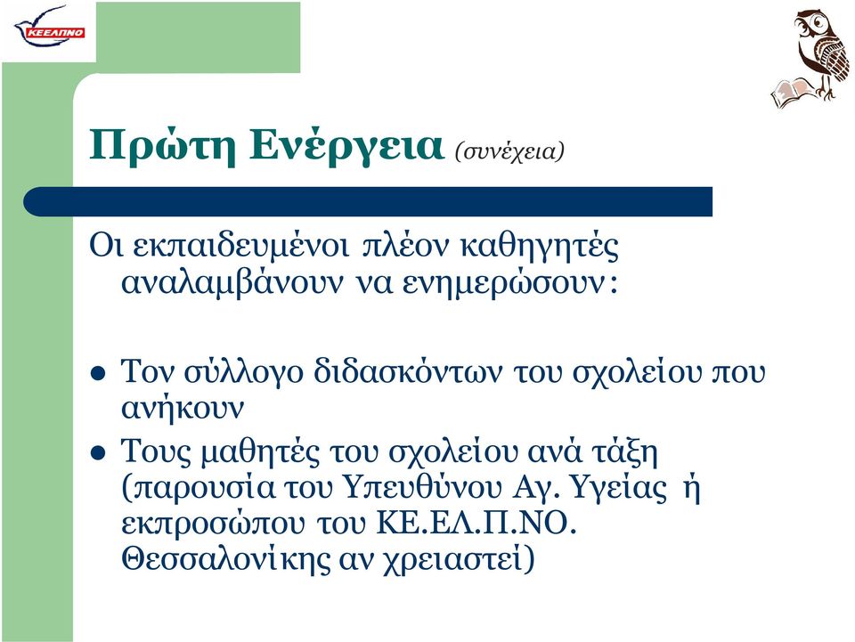 που ανήκουν Τους μαθητές του σχολείου ανά τάξη (παρουσία του