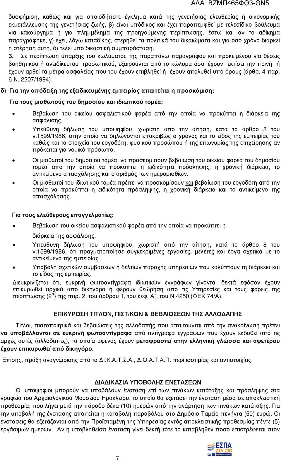 τελεί υπό δικαστική συµπαράσταση. 3.