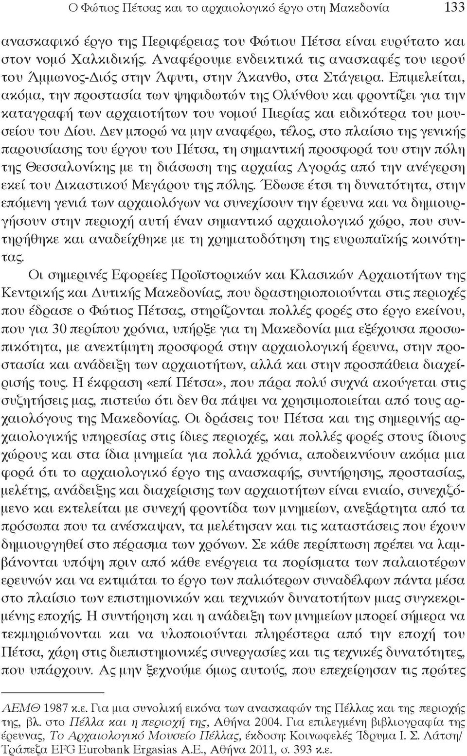 επιμελείται, ακόμα, την προστασία των ψηφιδωτών της Ολύνθου και φροντίζει για την καταγραφή των αρχαιοτήτων του νομού Πιερίας και ειδικότερα του μουσείου του δίου.