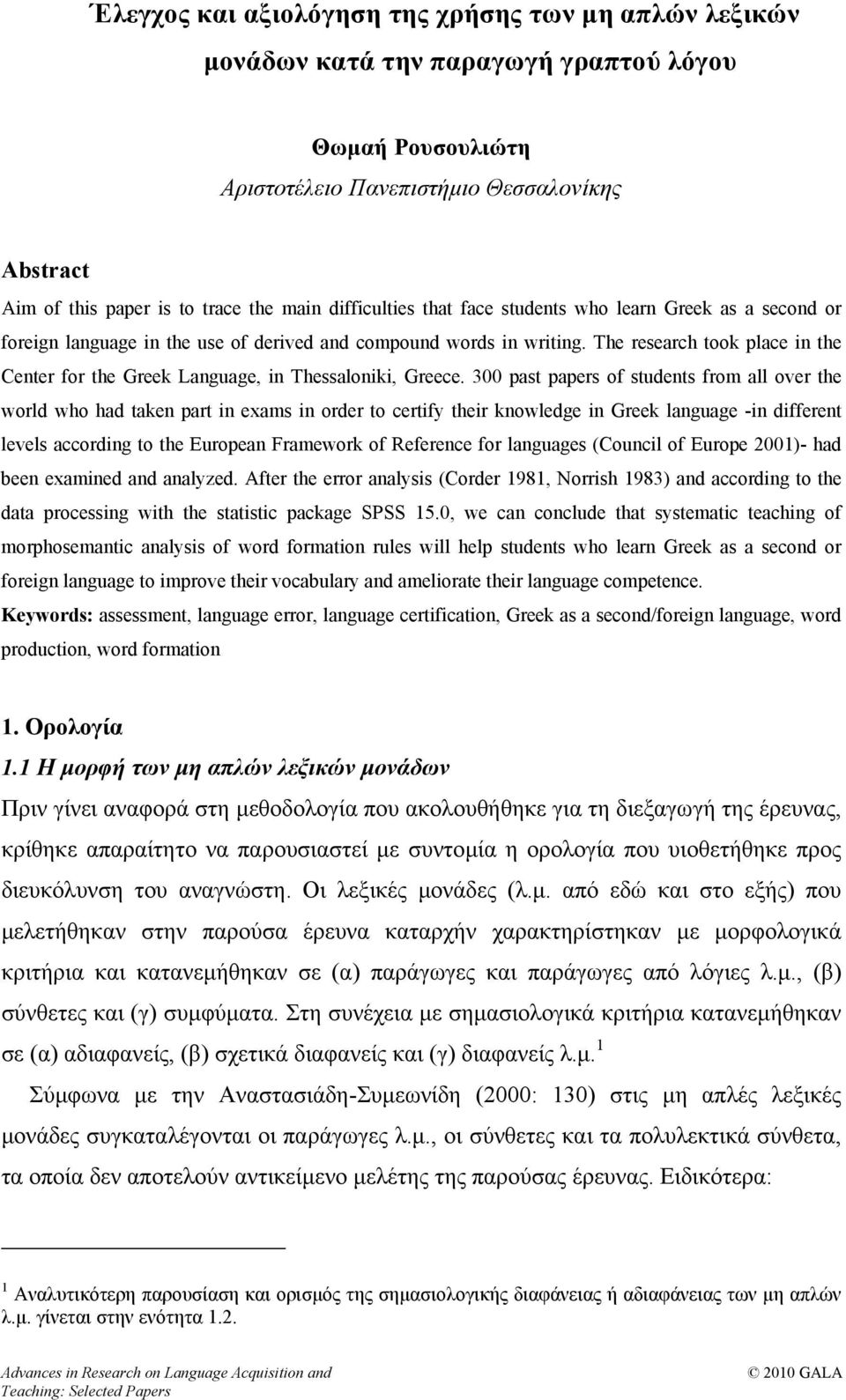 The research took place in the Center for the Greek Language, in Thessaloniki, Greece.