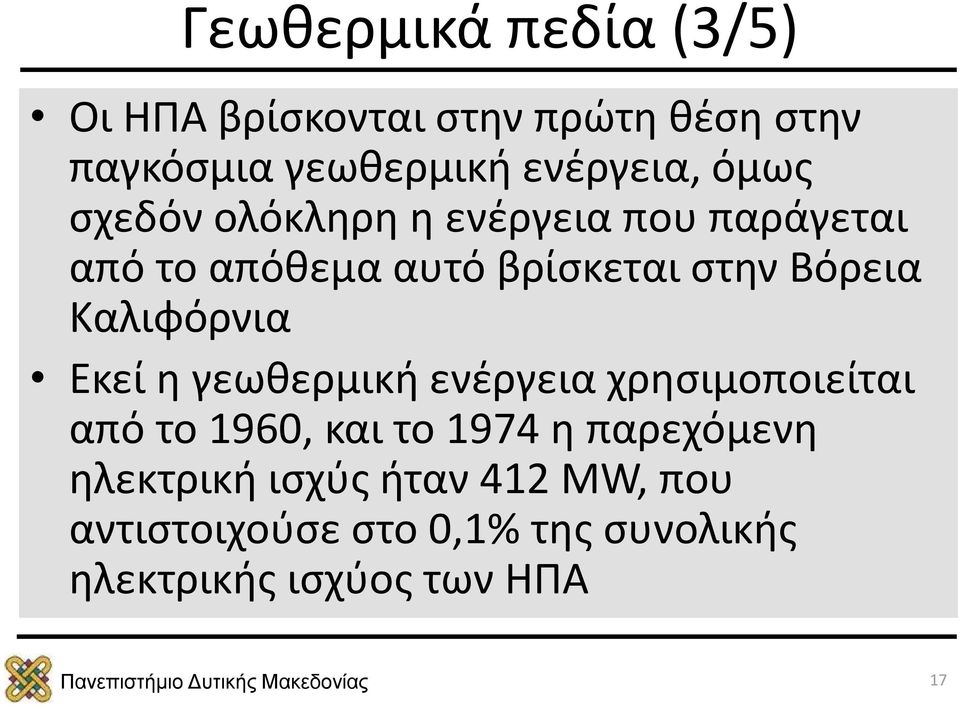 Καλιφόρνια Εκεί η γεωθερμική ενέργεια χρησιμοποιείται από το 1960, και το 1974 η παρεχόμενη