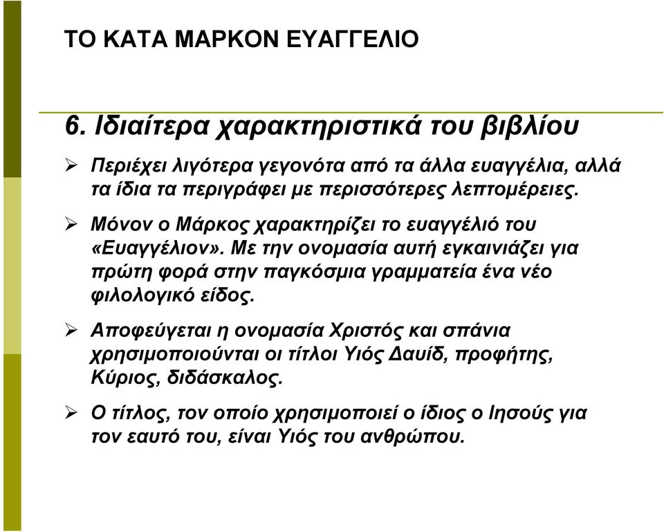 Με την ονομασία αυτή εγκαινιάζει για πρώτη φορά στην παγκόσμια γραμματεία ένα νέο φιλολογικό είδος.