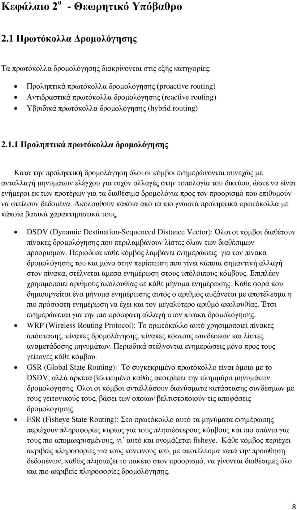 Υβριδικά πρωτόκολλα δρομολόγησης (hybrid routing) 2.1.