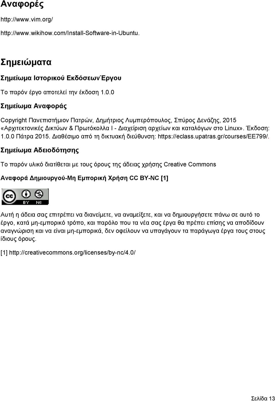 Διαθέσιμο από τη δικτυακή διεύθυνση: https://eclass.upatras.gr/courses/ee799/.