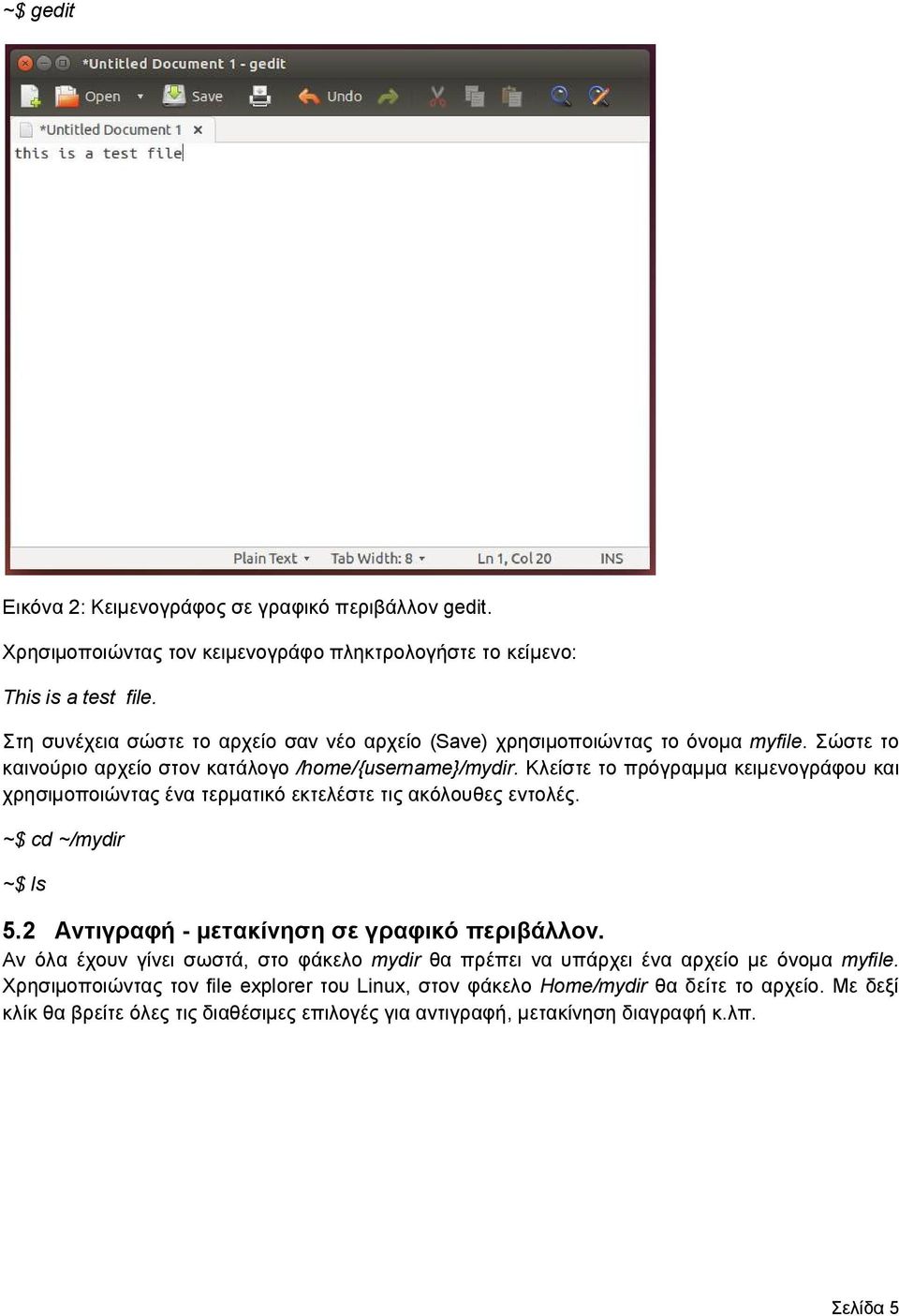 Κλείστε το πρόγραμμα κειμενογράφου και χρησιμοποιώντας ένα τερματικό εκτελέστε τις ακόλουθες εντολές. ~$ cd ~/mydir ~$ ls 5.2 Αντιγραφή - μετακίνηση σε γραφικό περιβάλλον.