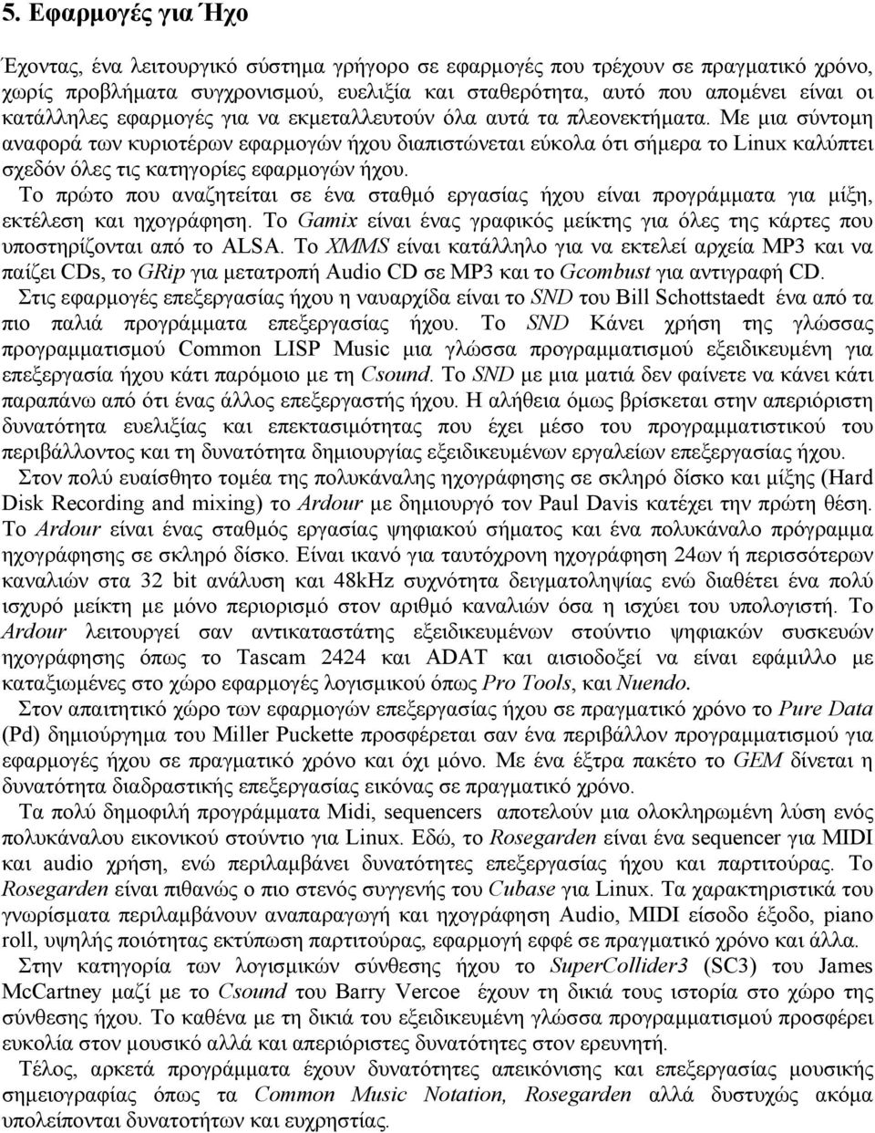 Με µια σύντοµη αναφορά των κυριοτέρων εφαρµογών ήχου διαπιστώνεται εύκολα ότι σήµερα το Linux καλύπτει σχεδόν όλες τις κατηγορίες εφαρµογών ήχου.