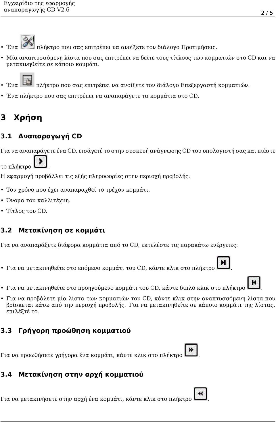 1 Αναπαραγωγή CD Για να αναπαράγετε ένα CD, εισάγετέ το στην συσκευή ανάγνωσης CD του υπολογιστή σας και πιέστε το πλήκτρο.