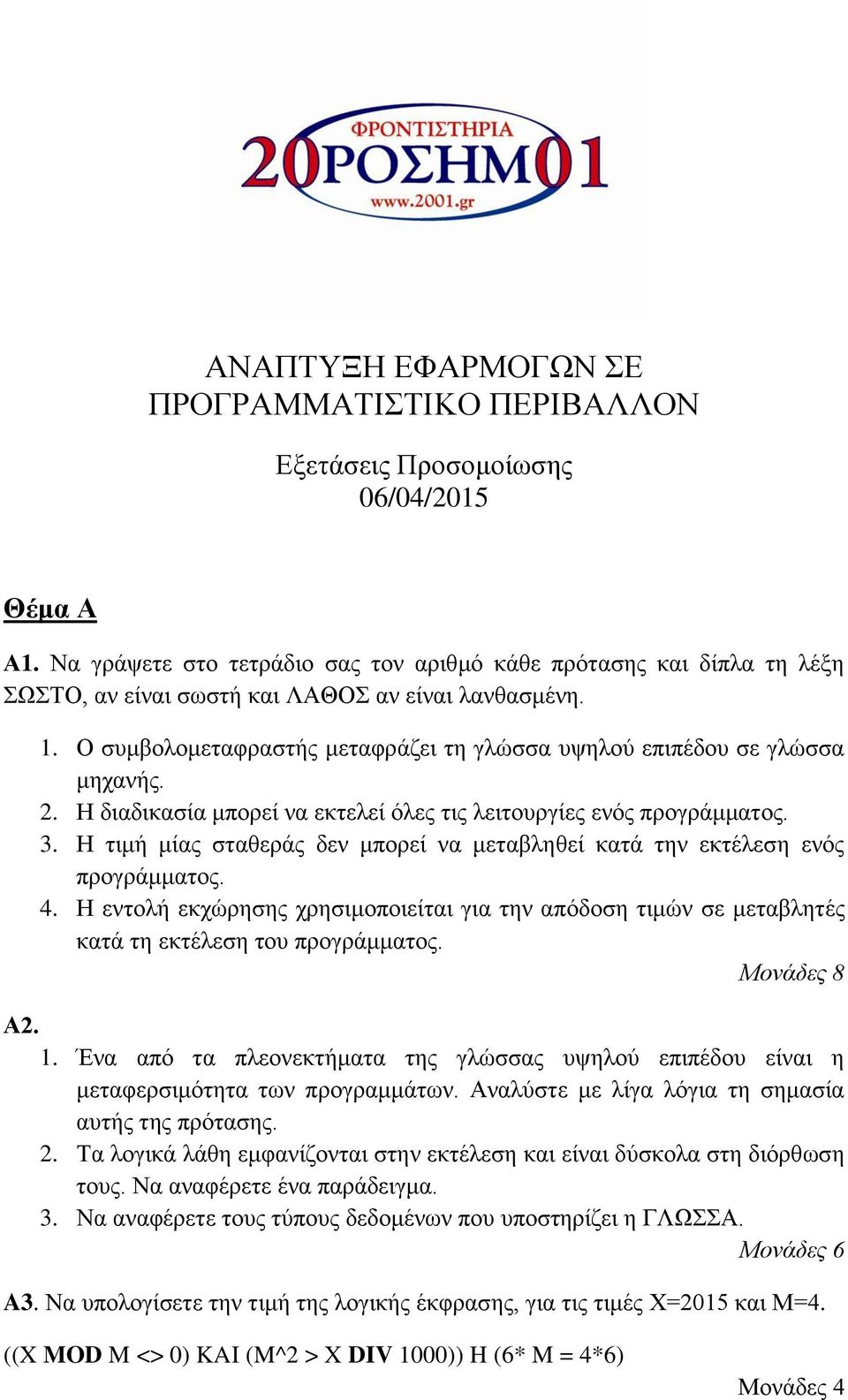 Ο συμβολομεταφραστής μεταφράζει τη γλώσσα υψηλού επιπέδου σε γλώσσα μηχανής. 2. Η διαδικασία μπορεί να εκτελεί όλες τις λειτουργίες ενός προγράμματος. 3.