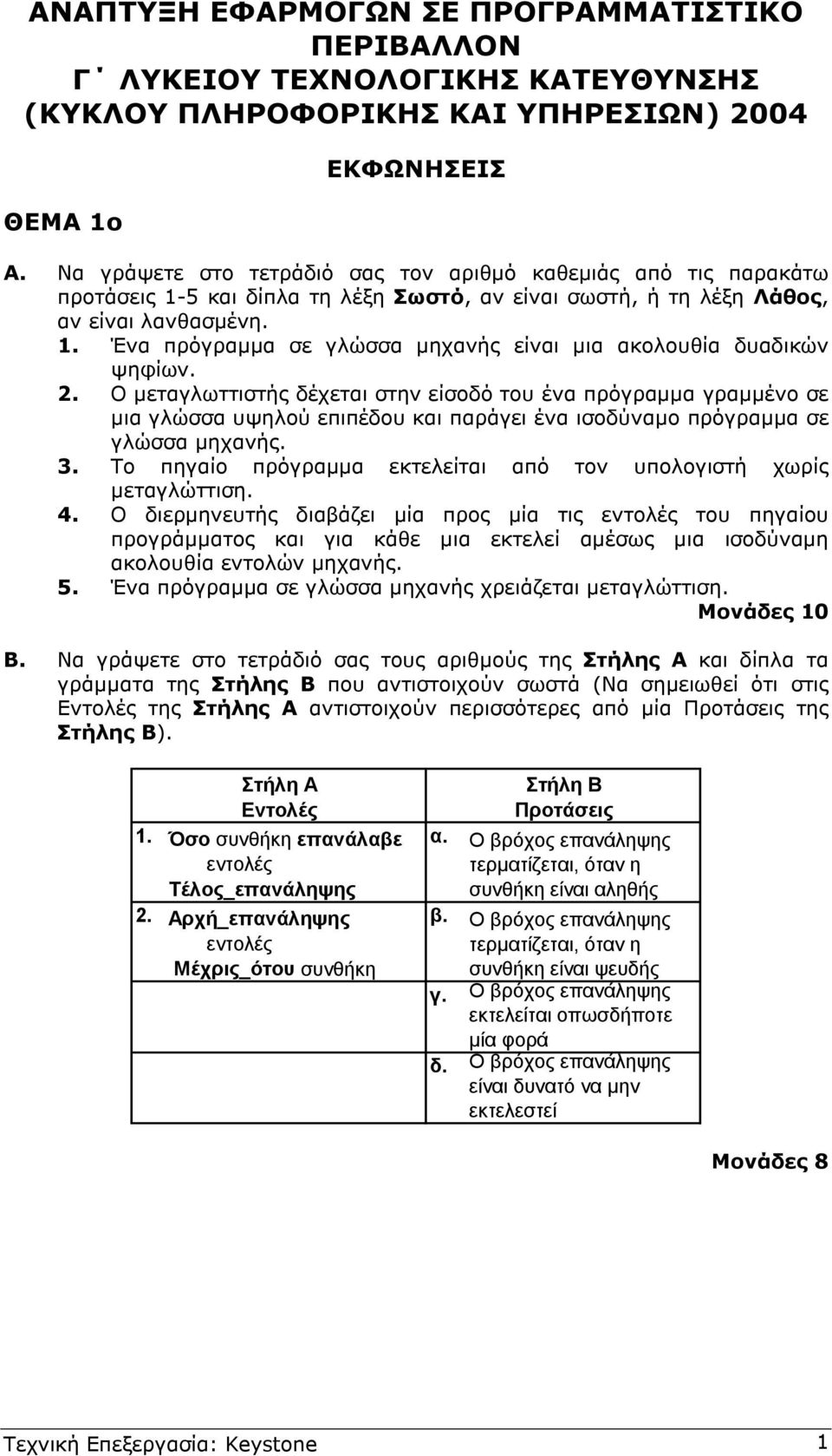2. Ο µεταγλωττιστής δέχεται στην είσοδό του ένα πρόγραµµα γραµµένο σε µια γλώσσα υψηλού επιπέδου και παράγει ένα ισοδύναµο πρόγραµµα σε γλώσσα µηχανής. 3.